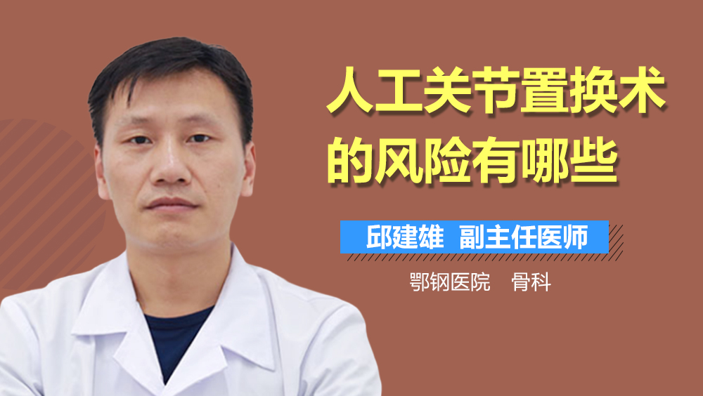 人工关节植入步骤指南