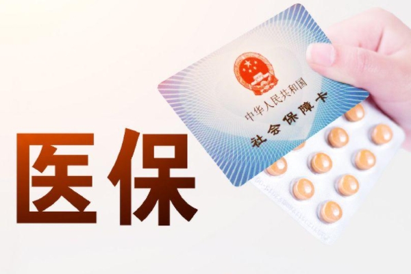 医保,时代变迁下的民生保障之光